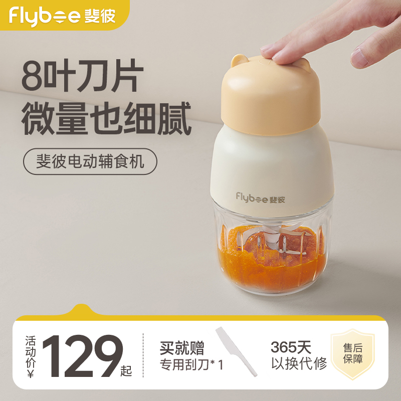 斐彼细腻辅食机婴儿宝宝料理机多功能全自动打泥机婴幼儿搅拌机