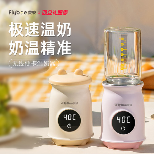斐彼外出无线便携式调奶器可温奶