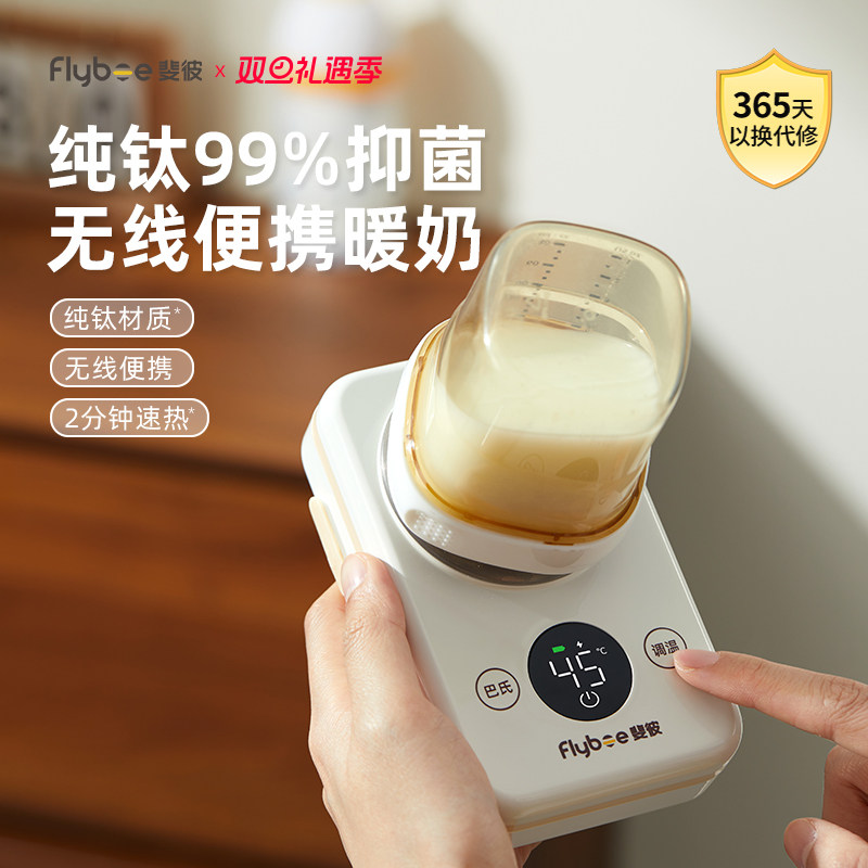 斐彼Pocket纯钛无线便携温奶器自动恒温水壶婴儿外出热奶暖奶器