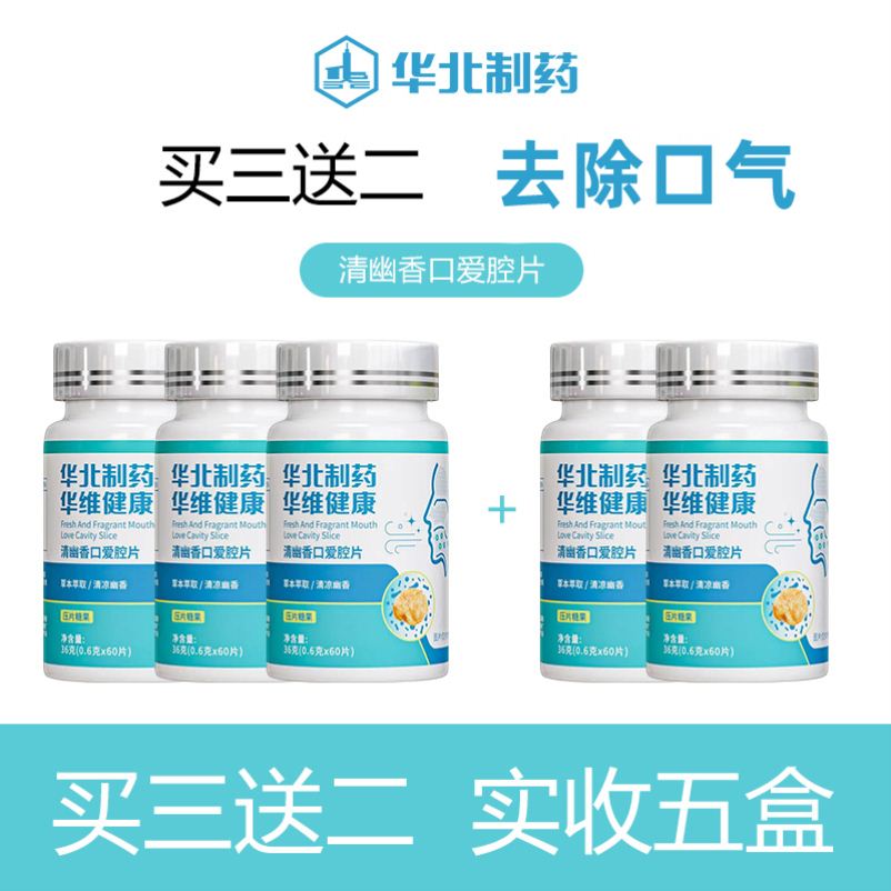 【华北制药】官网 正品_清新口气 调理肠胃 Hp感染 ___自信每一天