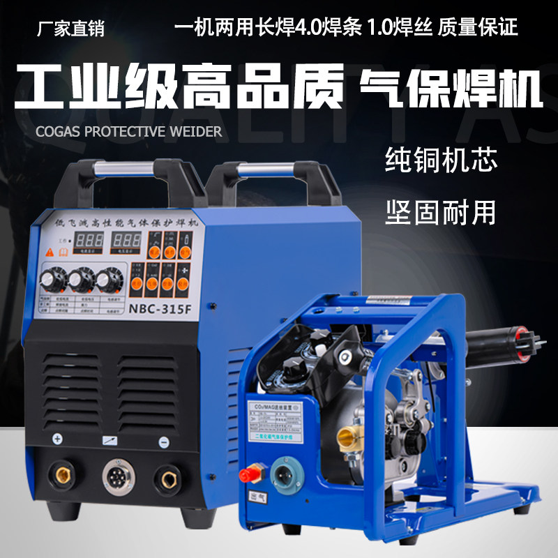 纯铜一机两用二氧化碳气体保护焊
