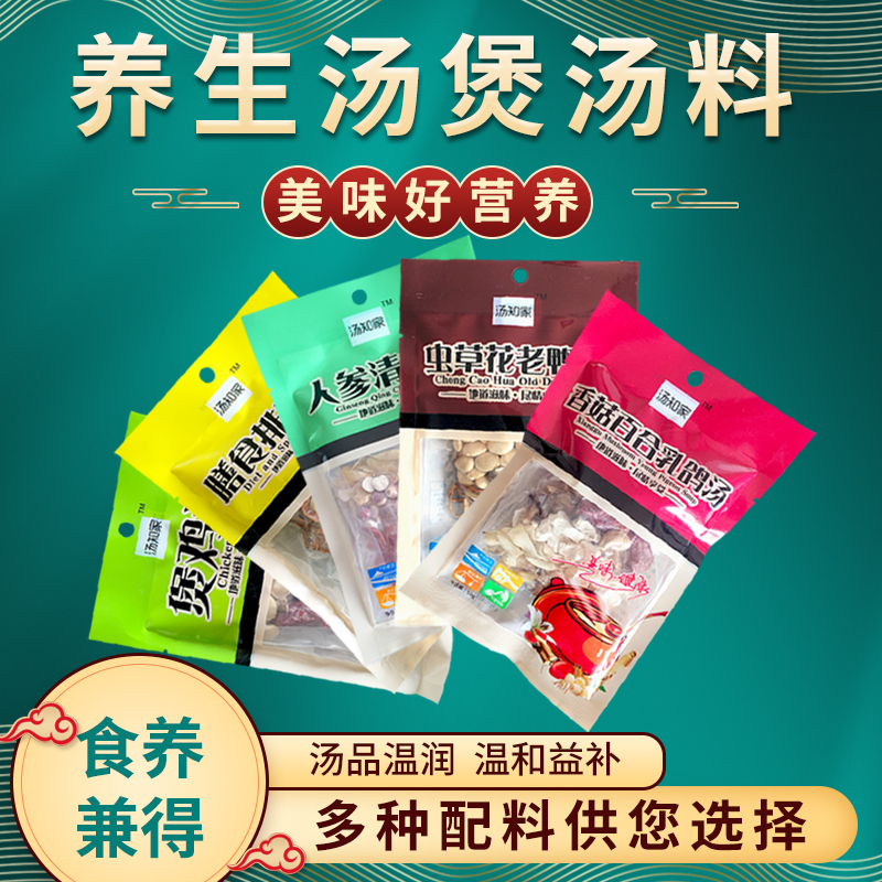 煲汤干货食材养生滋补汤包料广东炖汤材料药膳清补凉鸡菌菇汤料包 传统滋补营养品 药膳养生汤料 原图主图