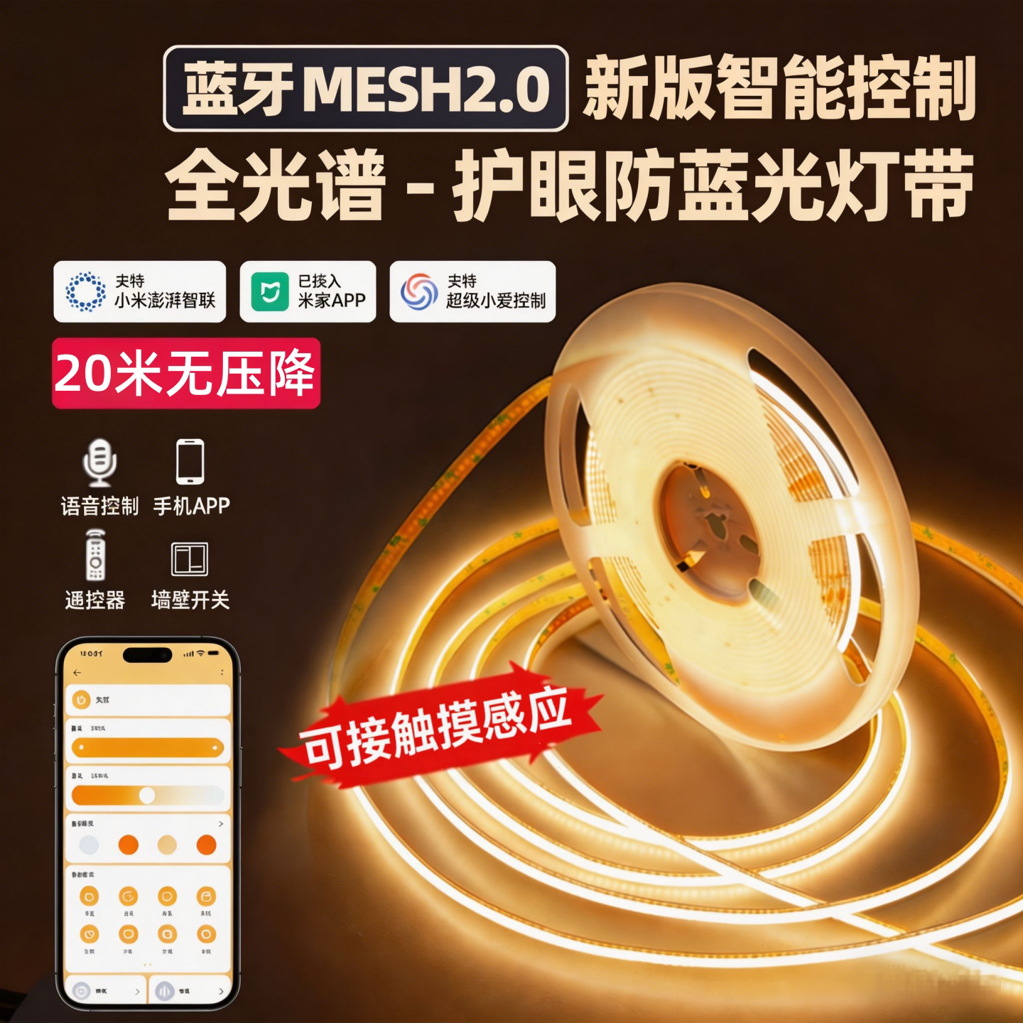 智能无极调光调色COB灯带无频闪图片