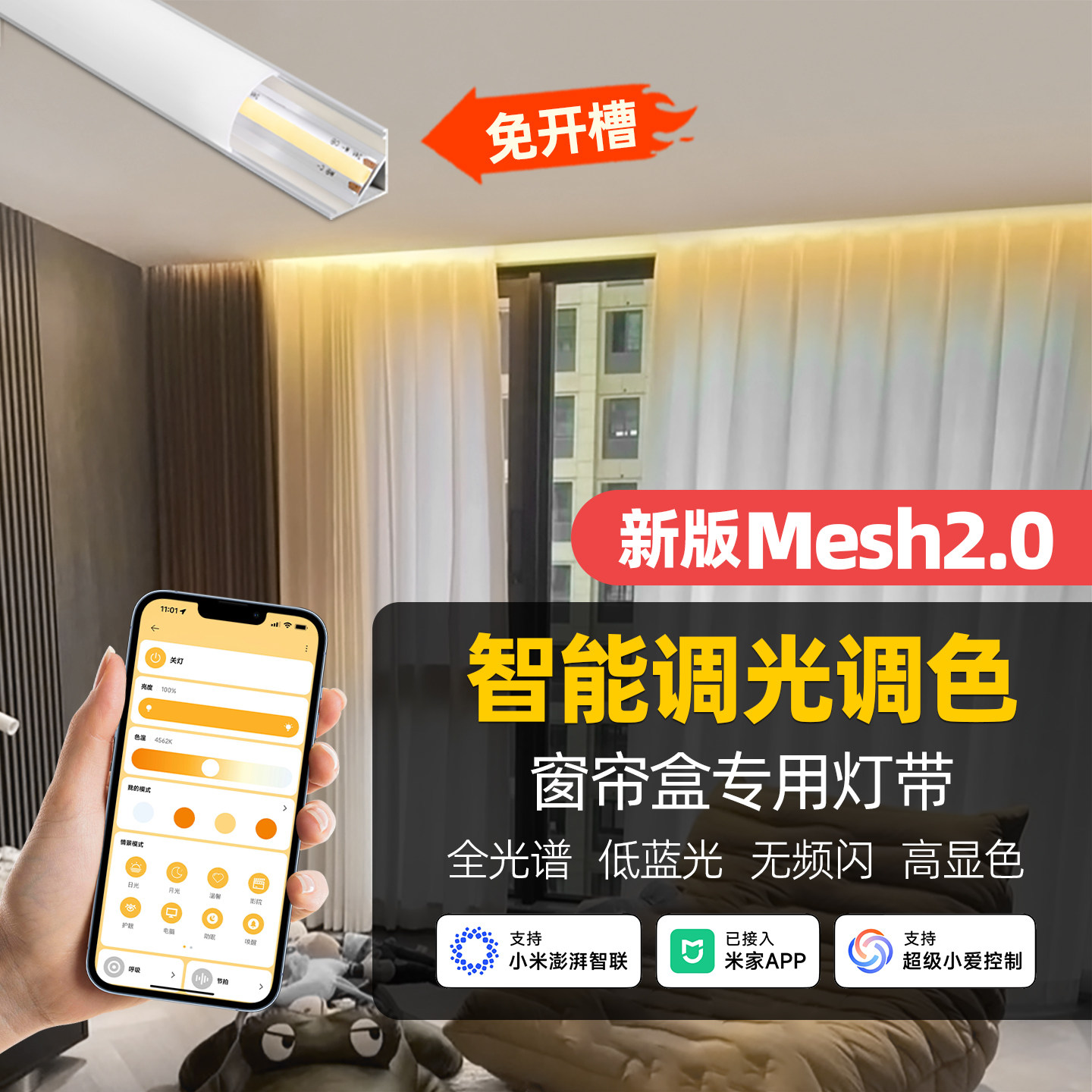 Mesh2.0智能调光调色线性灯免开槽全光谱无频闪高显色窗帘盒灯带,家装灯饰光源,线性灯,淘宝优惠券,粉丝福利购,淘宝优惠卷