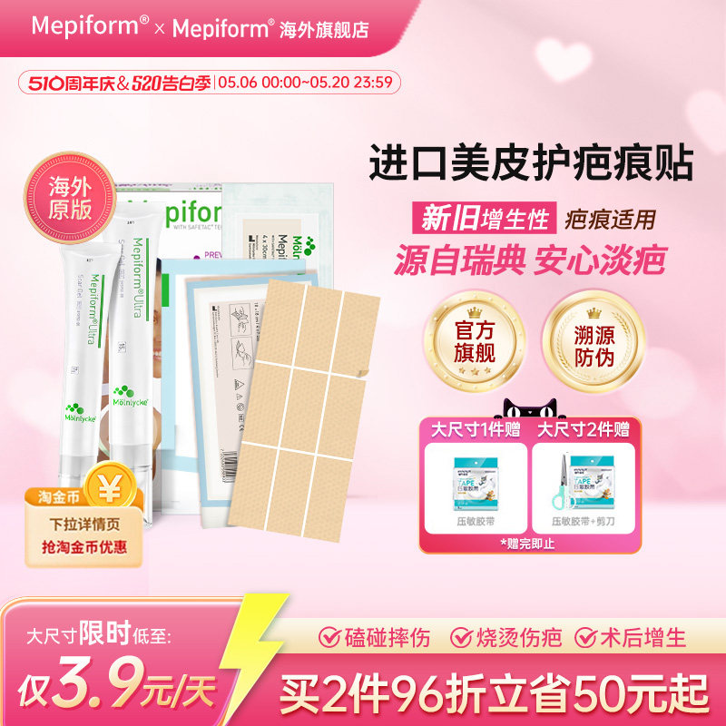 美皮护疤痕贴剖腹产手术医用祛疤贴进口儿童疤痕贴祛疤膏硅酮凝胶