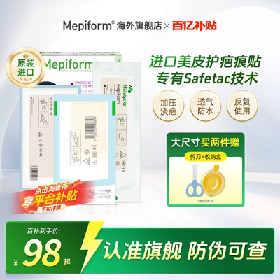 美皮护旗舰店进口疤痕贴10*18cm
