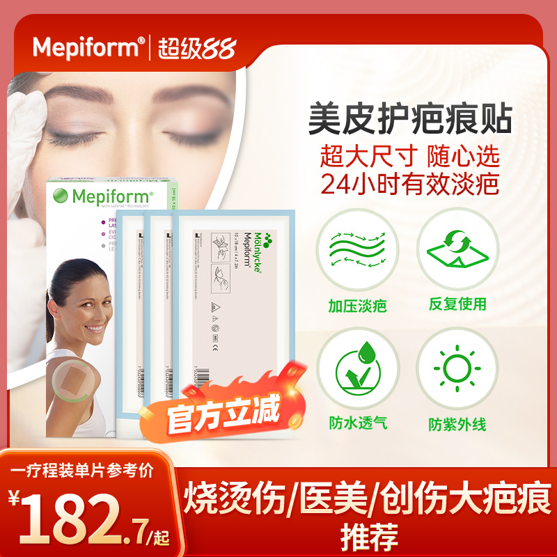 美皮护祛疤贴淡化疤痕美皮护