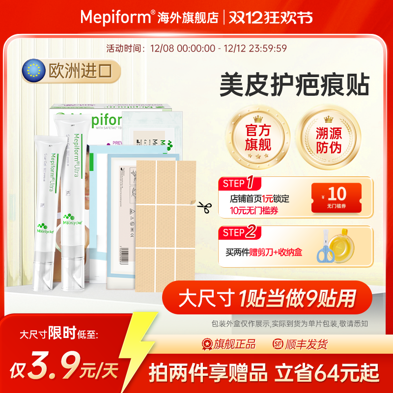 美皮护Mepiform旗舰祛疤贴10*18