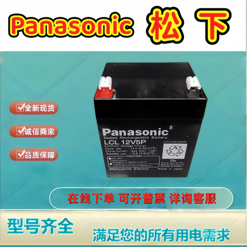 松下蓄电池LCL12V5P 12V5AH/20HR消防电梯门禁照明应急仪表电池