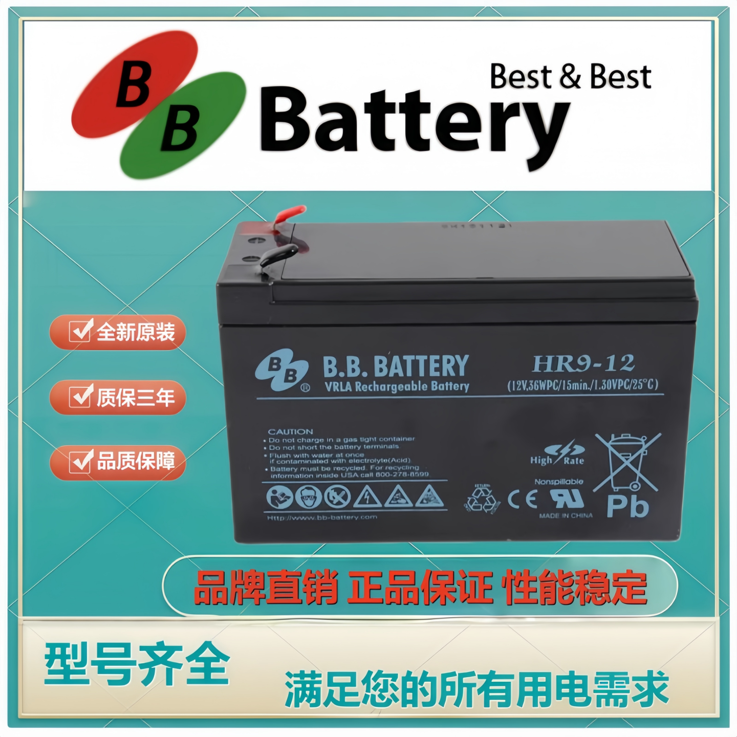 BB美美原装蓄电池HR9-12 12V9AH铅酸免维护UPS医疗设备机房后备