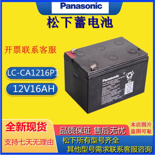 Panasonic松下蓄电池LC-CA1216 12V16AH免维护仪器仪表UPS电池