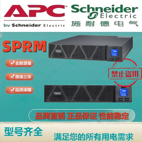 施耐德UPS电源SPRM1KL SPRM2KL SPRM3KL机架式SPRM6KL SPRM10KL