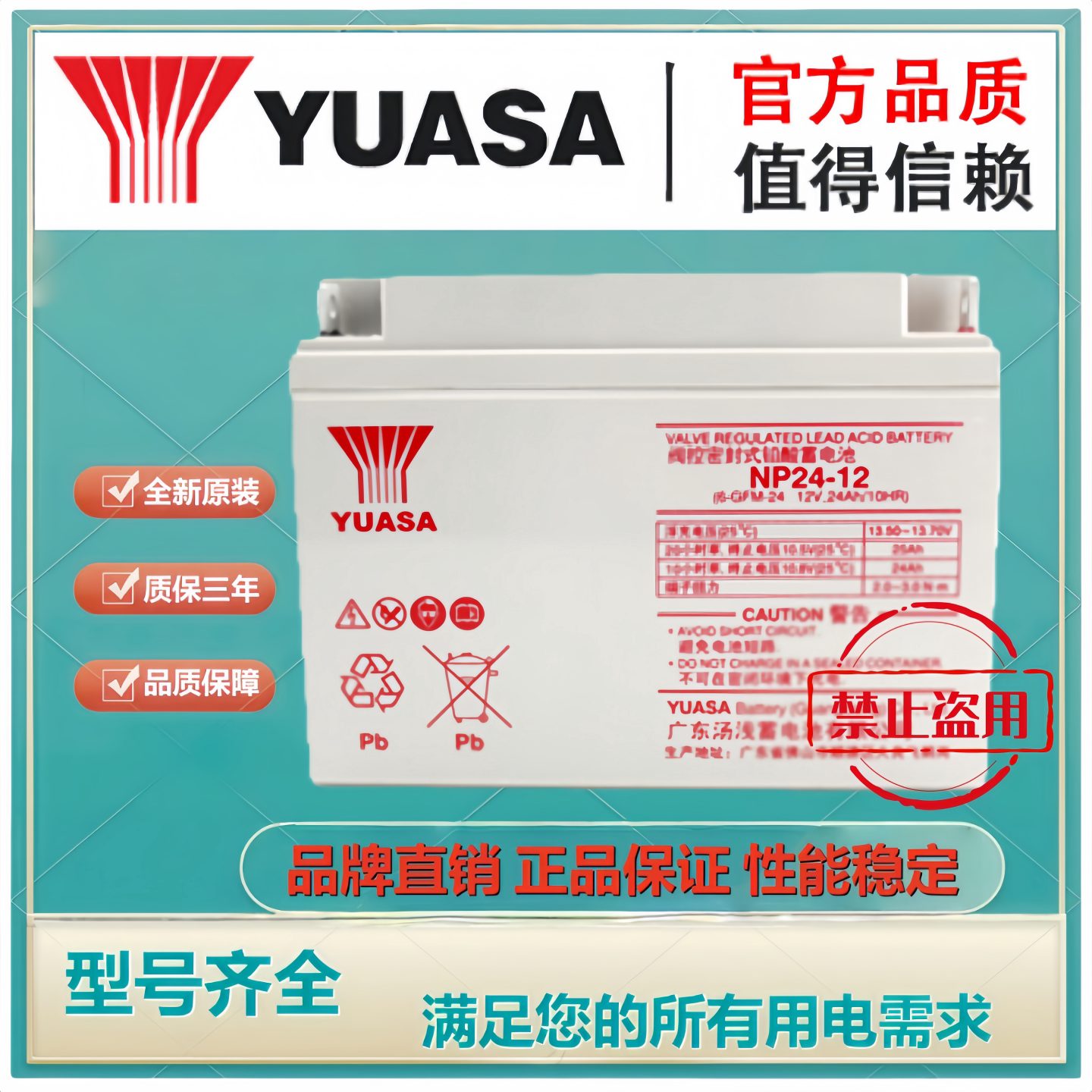 YAUSA汤浅原装蓄电池NP24-12 12V24AH全新正品铅酸免维护机房电池