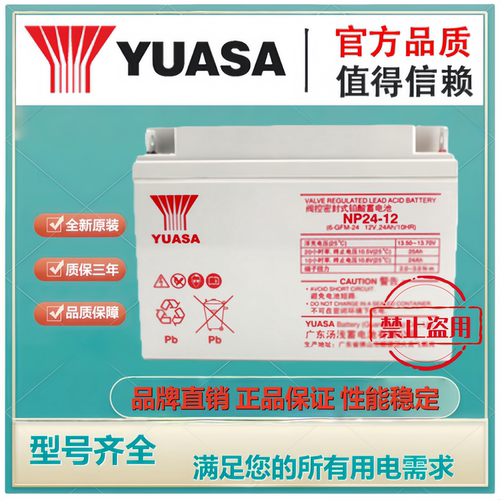 YAUSA汤浅原装蓄电池NP24-12 12V24AH全新正品铅酸免维护机房电池