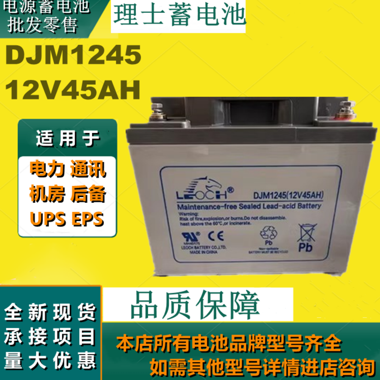 理士蓄电池DJM1245 12V45AH免维护通讯设备应急UPS EPS原装正品