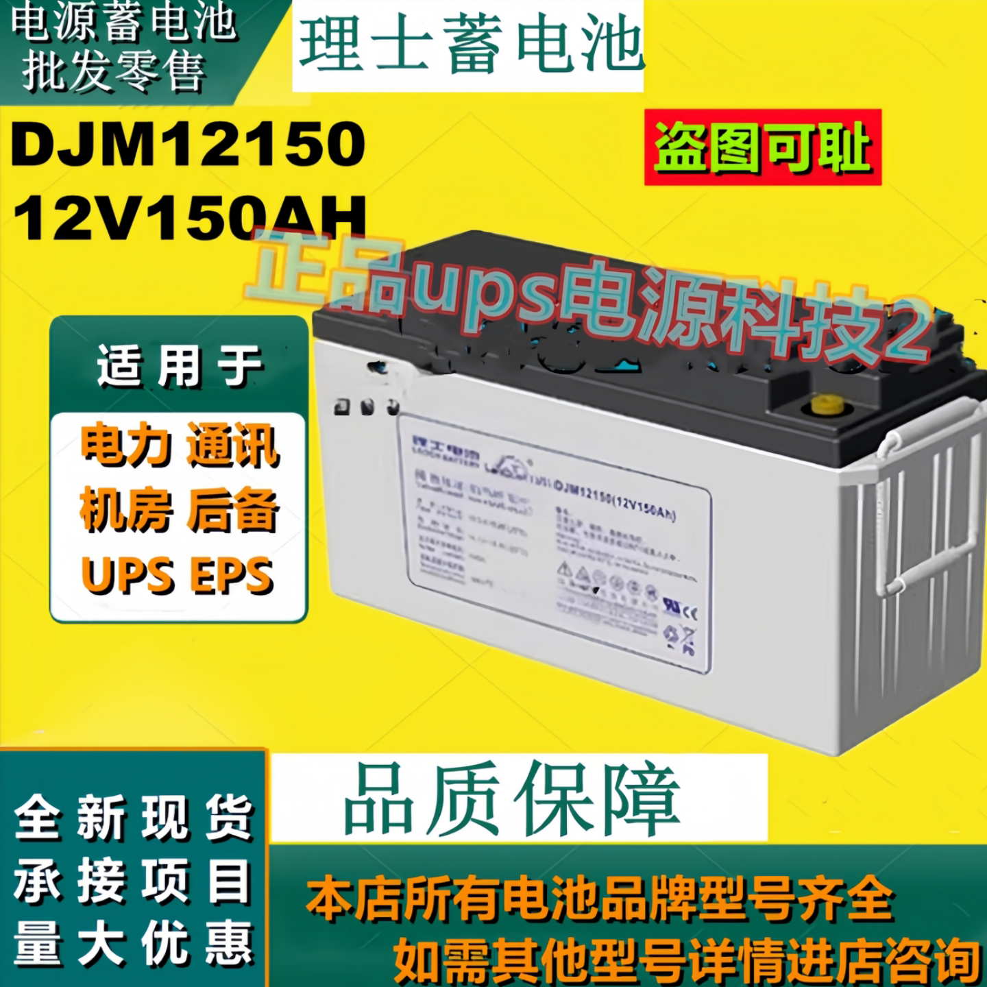 理士原装蓄电池DJM12150 12V150AH免维护铅酸通讯设备UPS EPS正品