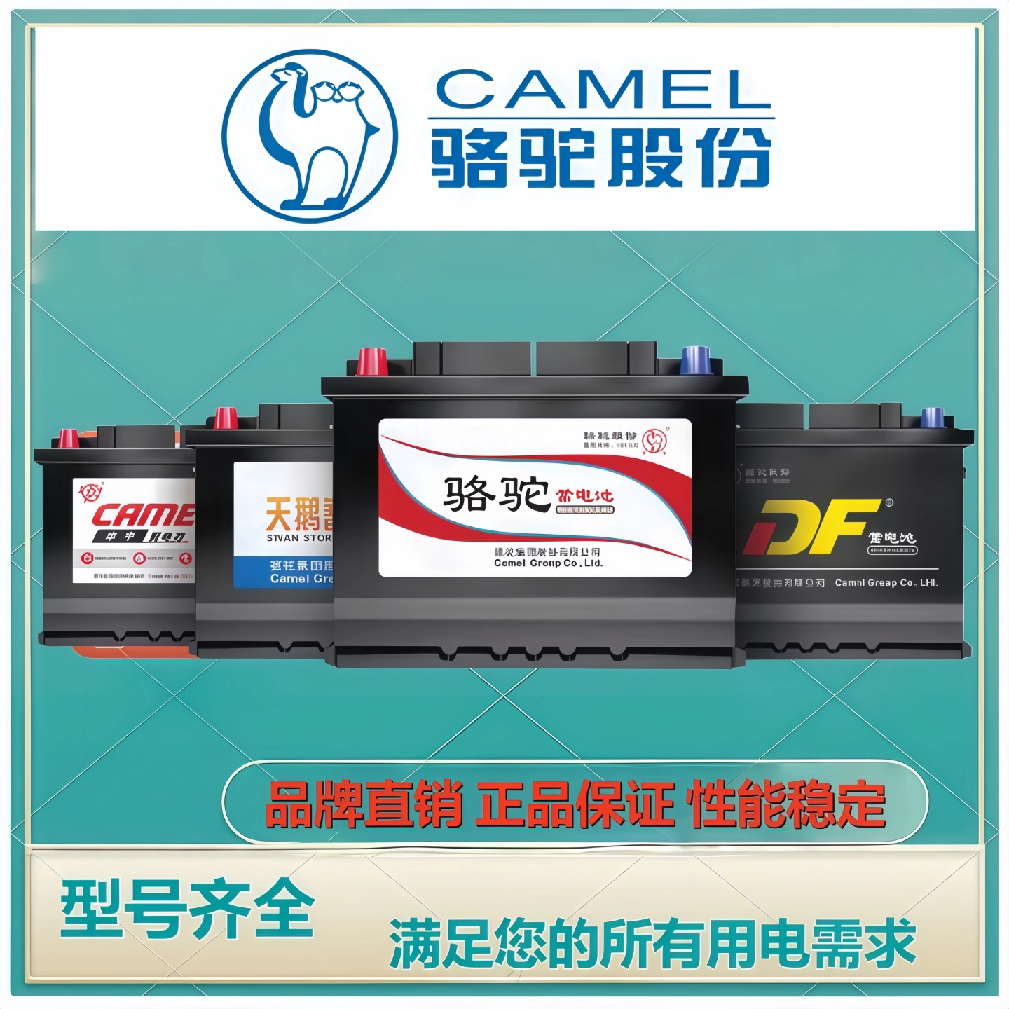 骆驼(CAMEL)2S电瓶12v免维护电瓶45ah60ah80ah100ah195A165ah105a
