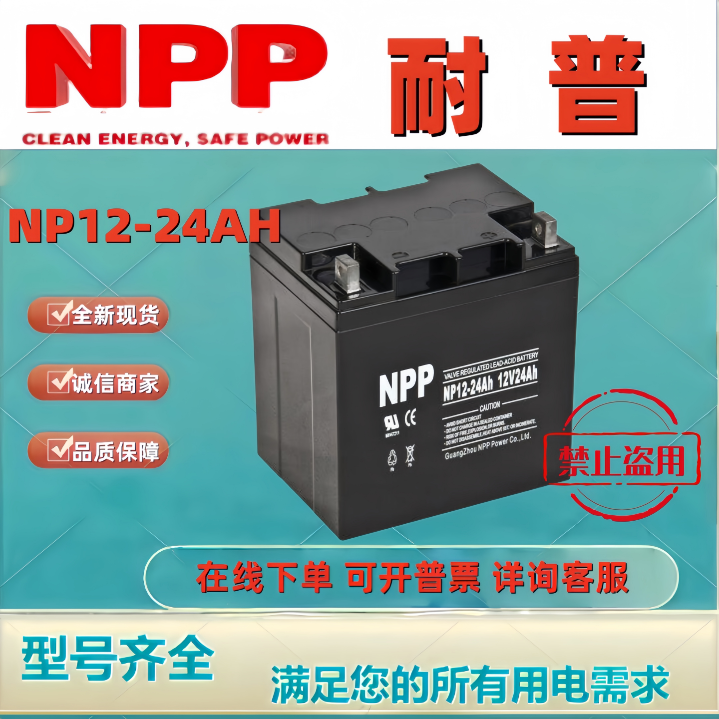 NPP耐普蓄电池NP12-24 12V24AH全新原装正品铅酸免维护电池机房用
