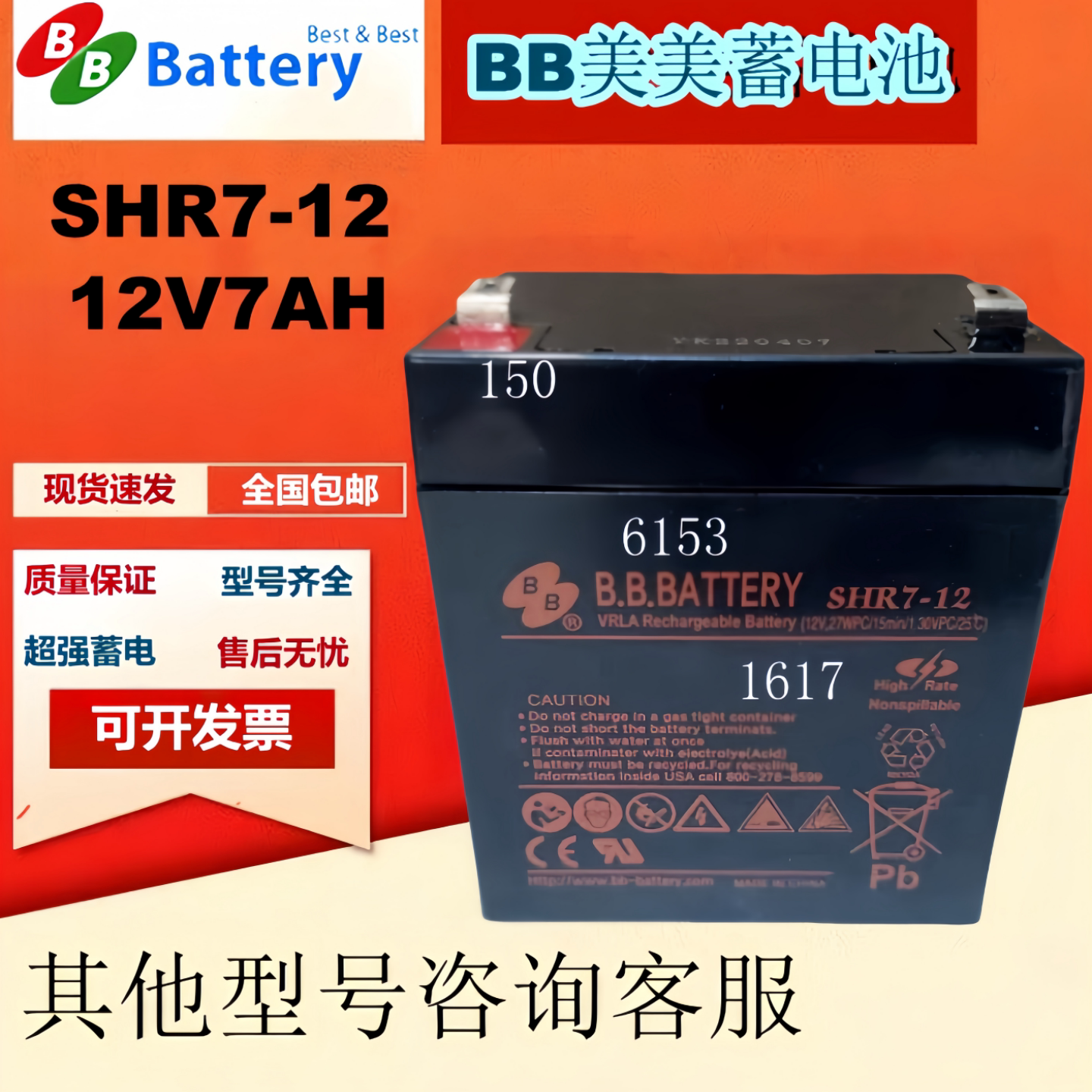 BB美美蓄电池SHR7-12 12V7AH医疗设备精密仪器配套电池原装正品