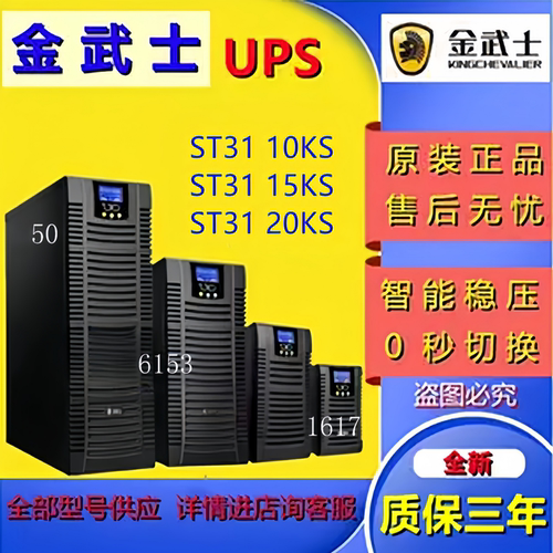 金武士UPS电源ST1KVA ST2KVA ST3KVA ST6KVA ST10KVA在线式高频机
