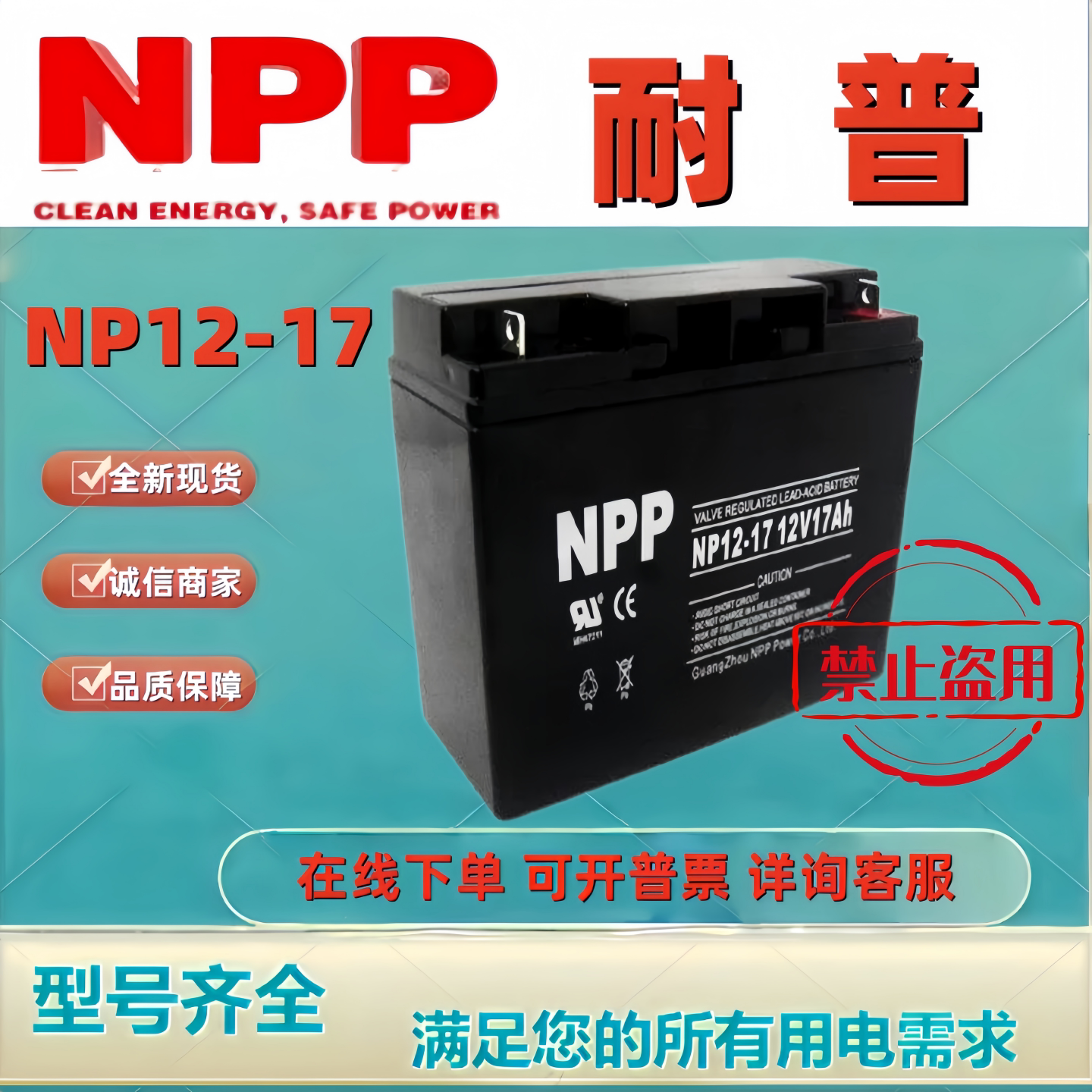 NPP耐普蓄电池NP12-17 12V17AH全新原装正品铅酸免维护电池机房用