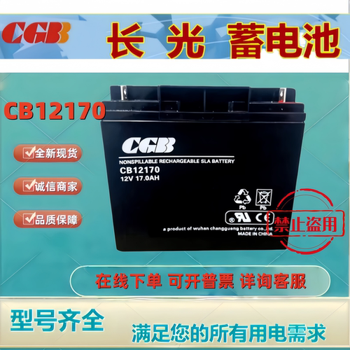 CGB长光蓄电池CB12170 12V17AH免维护电梯门禁消防监控UPS主机