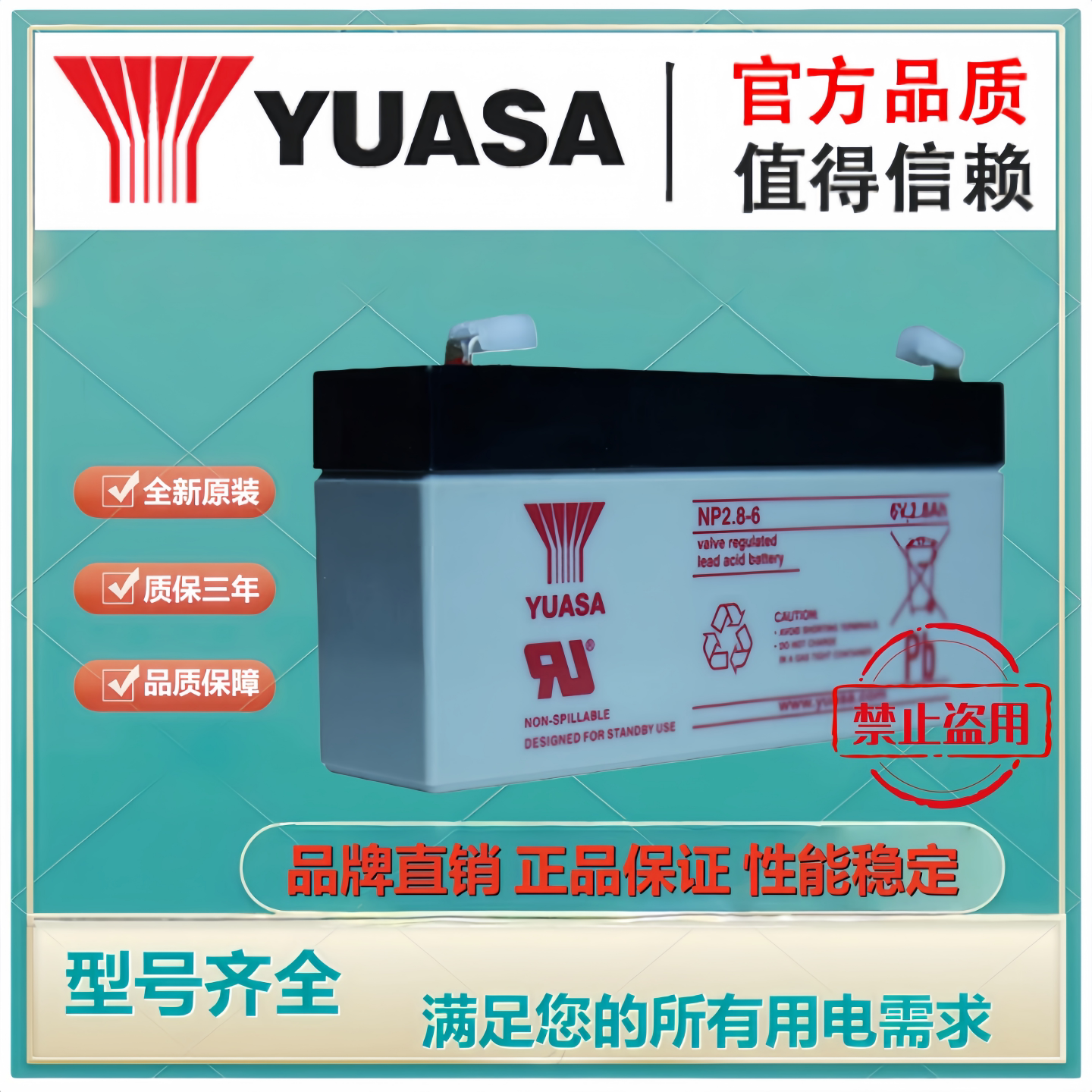 YAUSA汤浅正品蓄电池NP2.8-6 6V2.8AH铅酸免维护精密仪器医疗设备