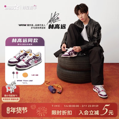 RIPSTAR/爆炸星「0319」限定配色