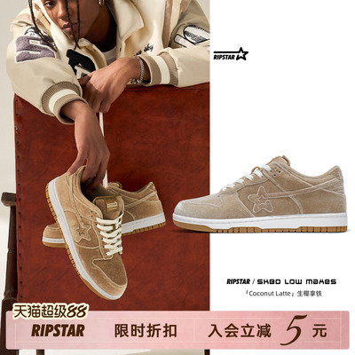RIPSTAR咖啡色休闲板鞋男女款