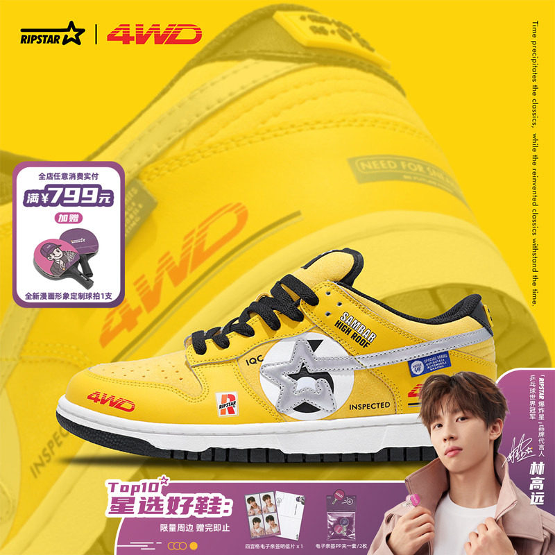 RIPSTAR美式厚底黄色赛车鞋