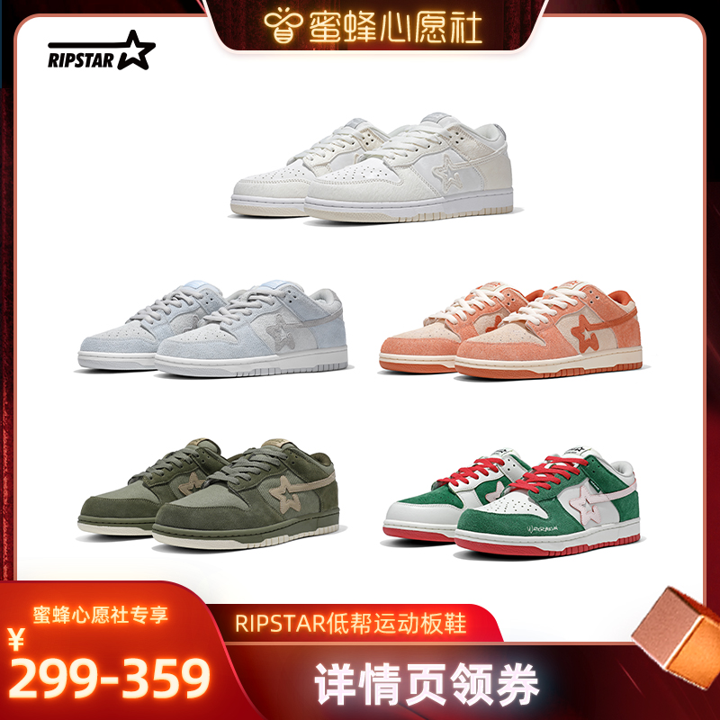 RIPSTARSKBDLow多色板鞋