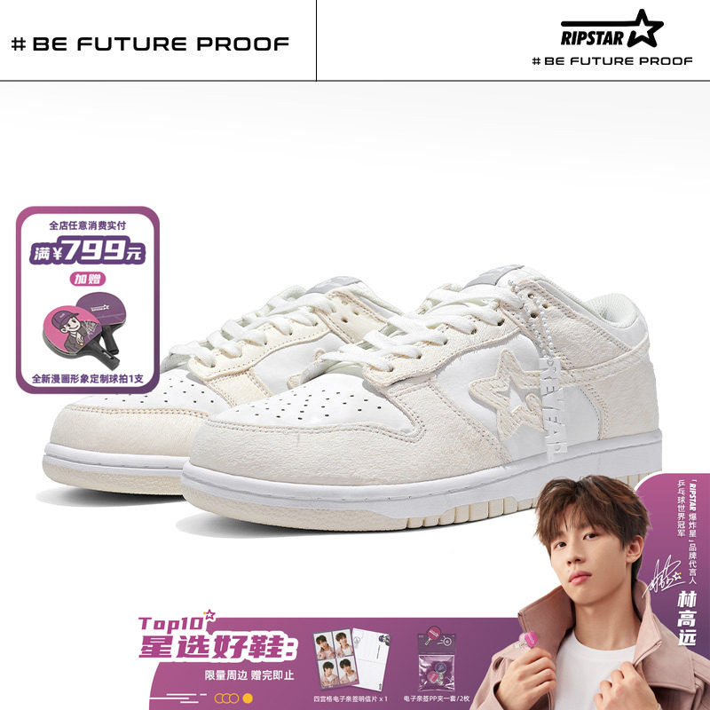 RIPSTAR爆炸星百搭白色休闲板鞋