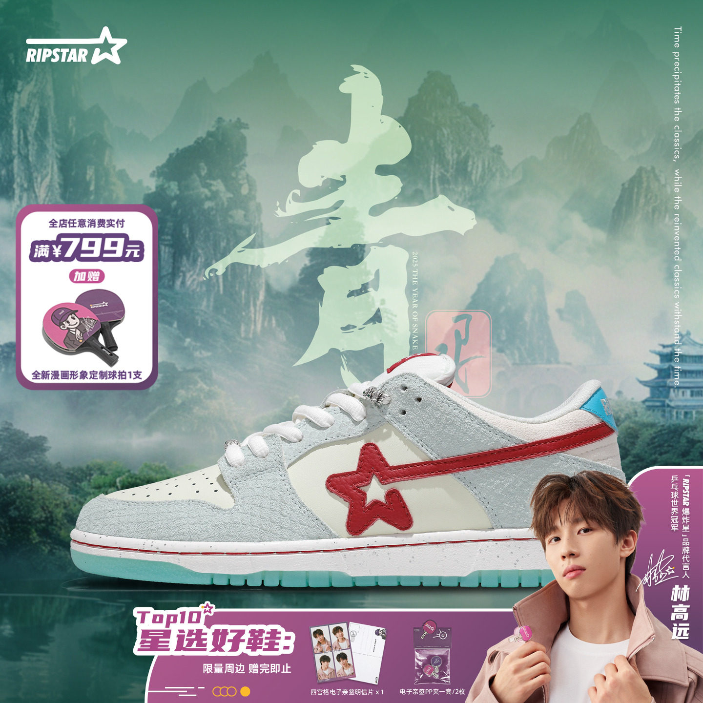 RIPSTAR/爆炸星限定板鞋男女款