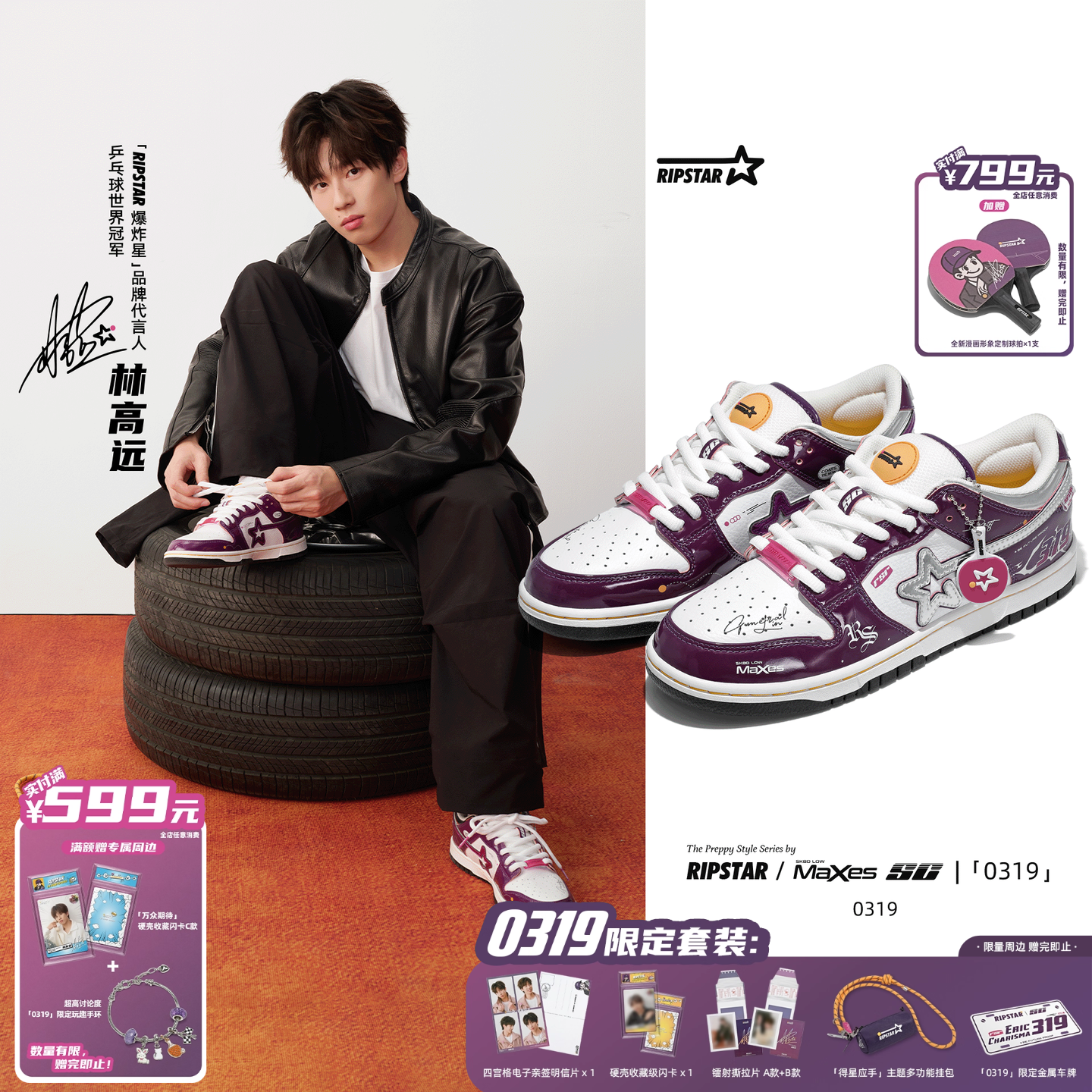 【林高远同款】RIPSTAR爆炸星冬季板鞋男女款小众赛车鞋「0319」,淘宝优惠券,粉丝福利购,淘宝优惠卷