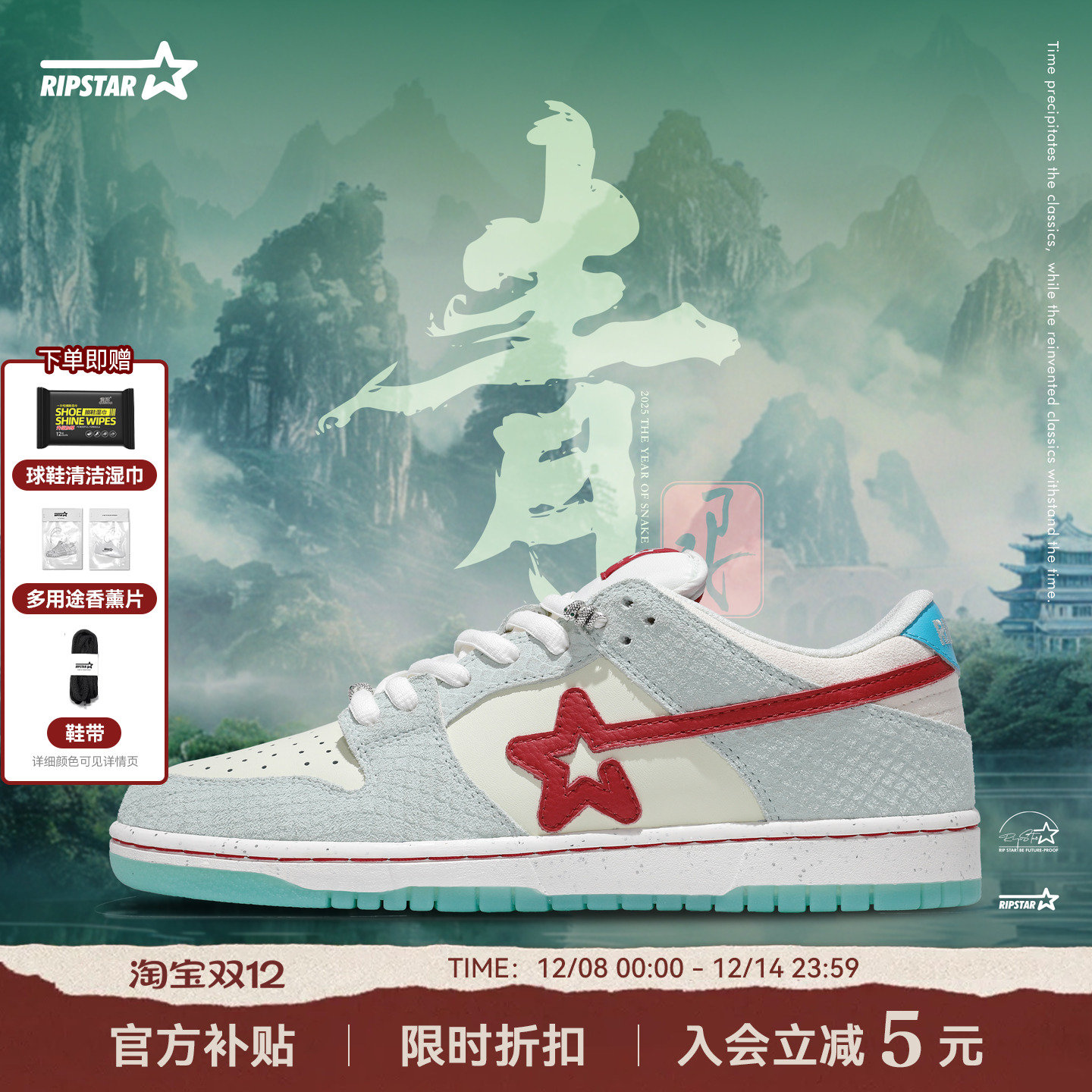 RIPSTAR/爆炸星限定板鞋男女款