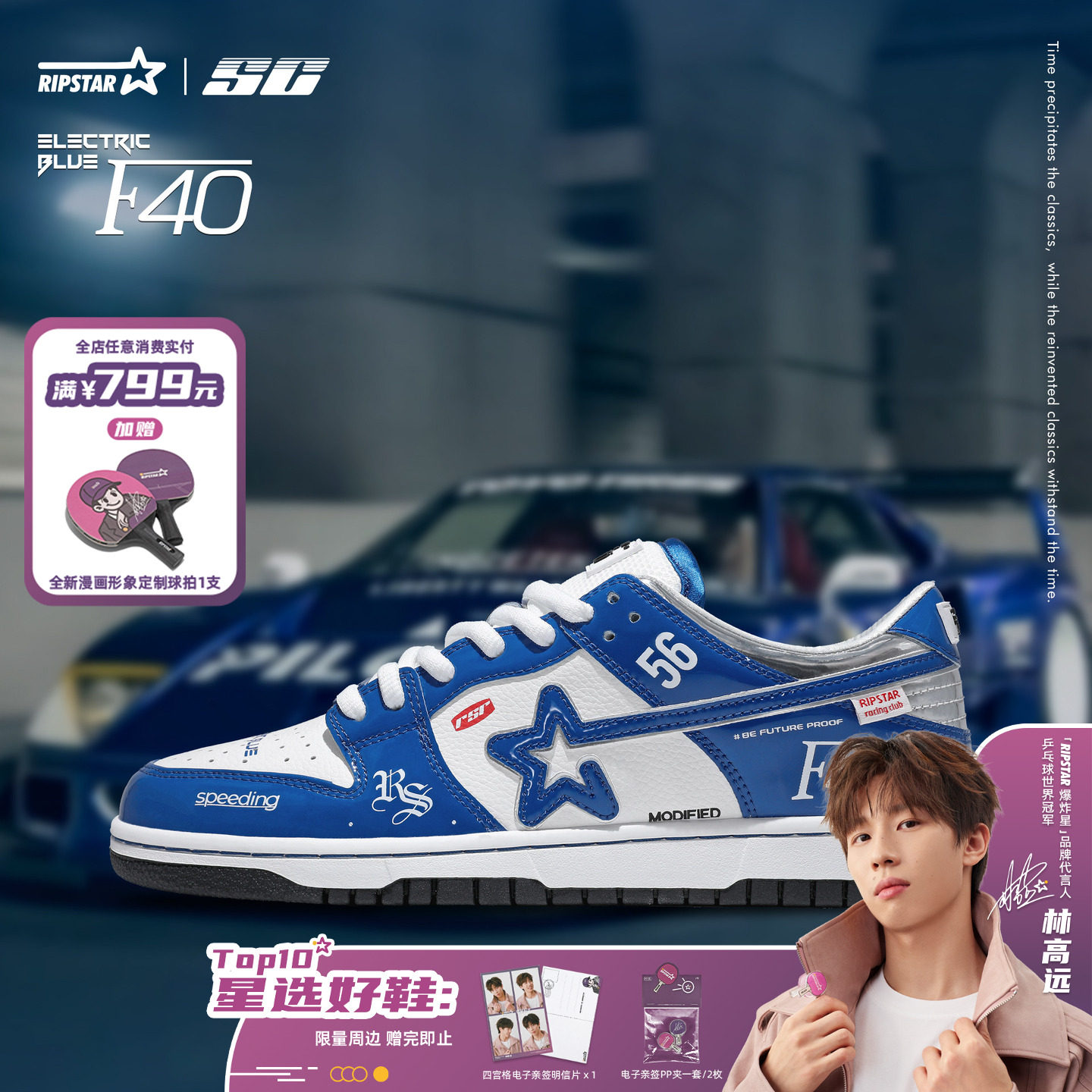 RIPSTAR蓝色星星板鞋男女款