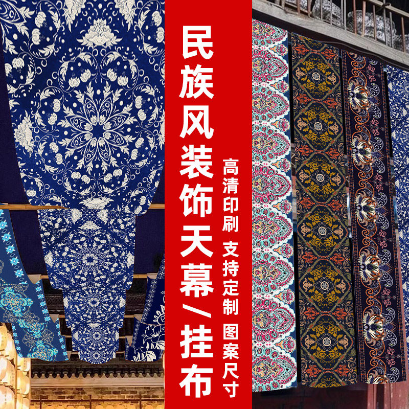 民族风深蓝花纹挂布定制蜡染扎染风贵州苗族布艺吊幔民宿氛围装饰