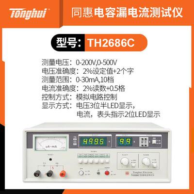 6同TH2686C TH26电8N解电容漏电流测试仪TH2689A惠测量电压0-800V