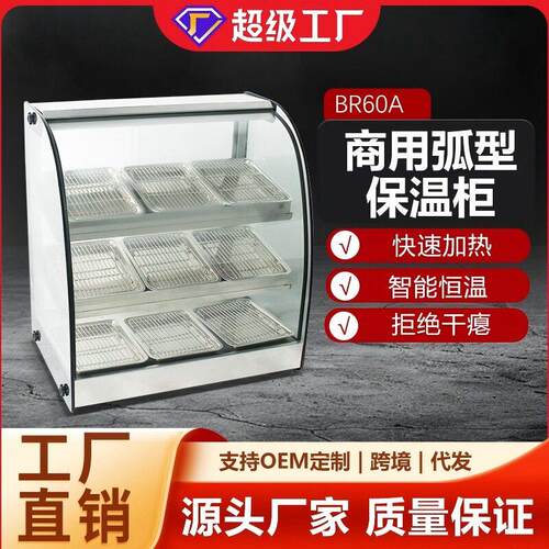 博款畅电保DKB温柜 商用加热形智能恒温弧保温柜品BR60A快速加热