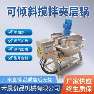 可倾斜锅料炒料机 商FGC用搅不锈钢拌夹底层锅 电磁火加热夹层锅