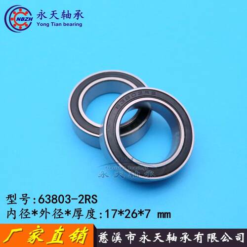 6加803W7 2非标宽轴承 63803ZZ 6383-2R0S 17*6*7 mm