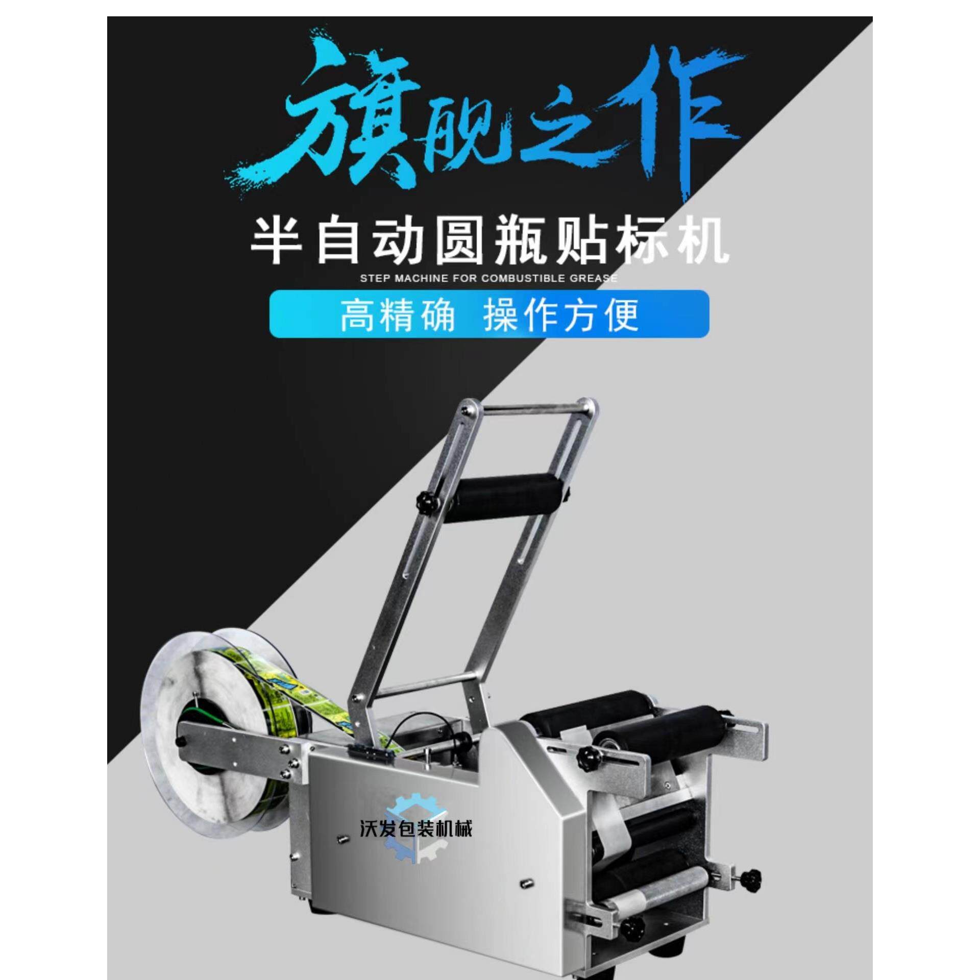 济南压半自动圆瓶贴标机 手辣WPF酱瓶贴标机 装可 加打码置