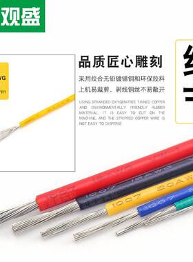 现货正标电子线l1007u#24awg 耐温0度022平方11*0.169CEITS镀锡.