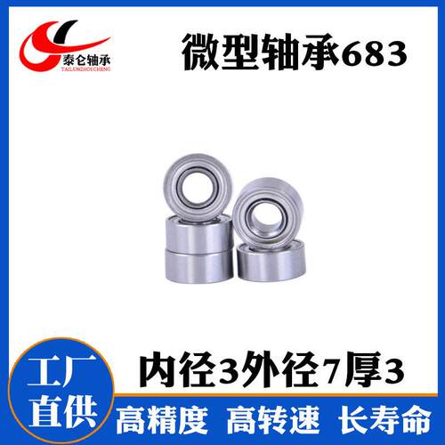 微型轴承83Z683ZZ 3*7*3 高电机轴承6Z836ZZ 玩具轴速承683 法兰F