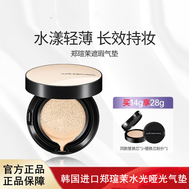 韩国进口郑瑄茉水光哑光气垫不脱妆遮瑕保湿控油水润轻薄替换芯