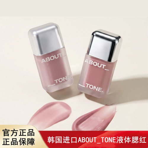 韩国进口ABOUT TONE液体腮红哑光水光自然遮瑕持久不脱妆