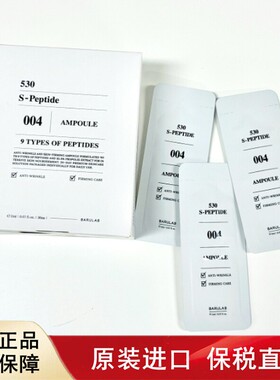 BARULAB芭露莱530S-多肽抗皱精华2ML*30