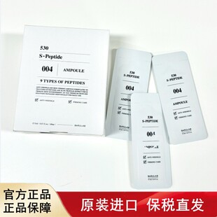 BARULAB芭露莱530S 多肽抗皱精华2ML