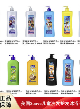 美国Suave儿童洗发护发沐浴三合一