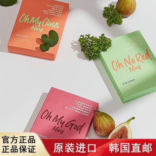 韩国直邮OHIOHOO无花果面膜提亮复活草